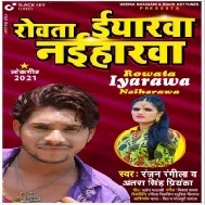 Rowata Iyarawa Naiharawa Mp3 Song