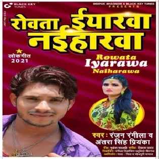 Rowata Iyarawa Naiharawa Mp3 Song