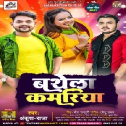 Bathela Kamariya (Ankush Raja, Shilpi Raj) 2021 Mp3 Song