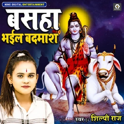 Basaha Bhail Badmash (Shilpi Raj) 2021 Mp3 Song