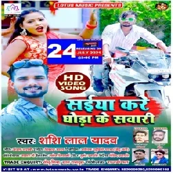 Saiya Kare Ghoda Ke Sawari (Shashi Lal Yadav) 2021 Mp3 Song