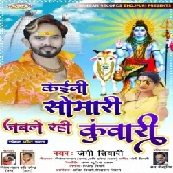 Kaini Somari Jabale Rahi Kunwari (Jp Tiwari) 2021 Mp3 Song