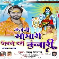 Kaini Somari Jabale Rahi Kunwari (Jp Tiwari) 2021 Mp3 Song