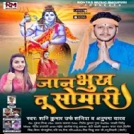 Babu Maai Raji Tohar Ho Jaai Pyari Shiv Ji Pa Jal Dharab Bhukha Tu Somari