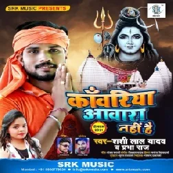 Kanwariya Aawara Nahi Hai (Shashi Lal Yadav, Prabha Raj) 2021 Mp3 Song