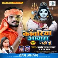 Kanwariya Aawara Nahi Hai (Shashi Lal Yadav, Prabha Raj) 2021 Mp3 Song