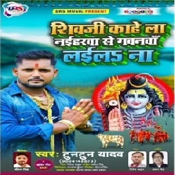 Shiv Ji Kahela Naiharwa Se Gavanwa Laila Na (Tuntun Yadav) 2021 Mp3 Song