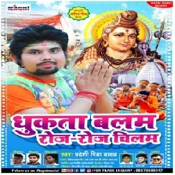 Dhukata Balam Roj Roj Chilam (Pradeshi Piya Yadav) 2021 Mp3 Song