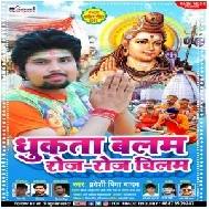 Dhukata Balam Roj Roj Chilam (Pradeshi Piya Yadav) 2021 Mp3 Song