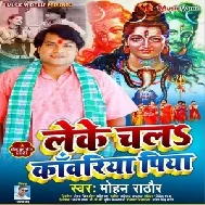 Leke Chala Kanwariya Piya (Mohan Rathore) 2021 Mp3 Song