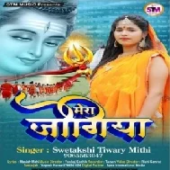 Mera Jogiya (Swetakshi Tiwari Mithi) 2021 Bolbum Mp3 Song