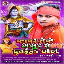 Kanwar Leke Bhasur Se Chhuaiha Jan (Lucky Raj) 2021 Mp3 Song