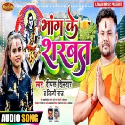 Bhang Ke Sharbat (Deepak Dildar, Shilpi Raj) 2021 Mp3 Song