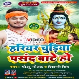 Hariyar Chudiya Pasand Bate Ho (Golu Gold, Shivani Singh) 2021 Mp3 Song