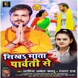 Sikha Mata Parvati Se (Arvind Akela Kallu, Shilpi Raj) 2021 Mp3 Song