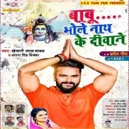 Babu Bhole Nath Ke Diwane (Khesari Lal Yadav, Antra Singh Priyanka) Dj Remix Song