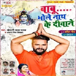 Babu Bhole Nath Ke Diwane (Khesari Lal Yadav, Antra Singh Priyanka) 2021 Mp3 Song