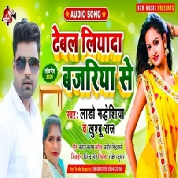 Table Liyada Bajariya Se (Lado Madheshiya, Khushboo Raj) 2021 Mp3 Song