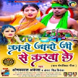 Kado Jado Ji Se Karwa Ke (Om Prakash Akela, Antra Singh Priyanka) 2021 Mp3 Song