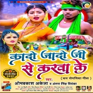 Kado Jado Ji Se Karwa Ke Mp3 Song