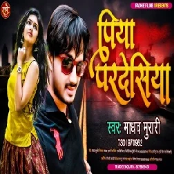 Piya Pardesiya (Madhav Murari) 2021 Mp3 Song