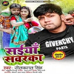 Saiya Sawarka (Neelkamal Singh) 2021 Mp3 Song