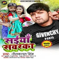 Saiya Sawarka (Neelkamal Singh) 2021 Mp3 Song