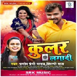 Cooler Lagadi (Pramod Premi Yadav, Shilpi Raj) 2021 Mp3 Song