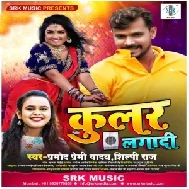 Cooler Lagadi (Pramod Premi Yadav, Shilpi Raj) 2021 Mp3 Song