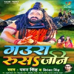 Gaura Rusa Jani (Pawan Singh, Priyanka Singh) 2021 Mp3 Song