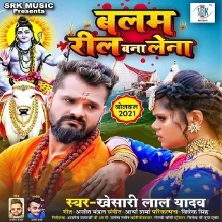 Balam Ego Reel Bana Lena (Khesari Lal Yadav) Dj Remix Song