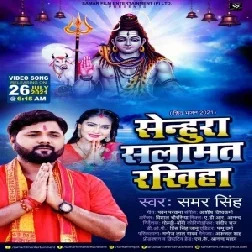 Senura Salamat Rakhiha (Samar Singh) 2021 Mp3 Song