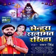 Senura Salamat Rakhiha (Samar Singh) 2021 Mp3 Song