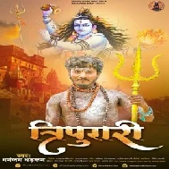 Tripurari (Dhananjay Dhadkan) 2021 Mp3 Song