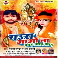 Gaura Aawo Na Aah Aah Aah Mp3 Song