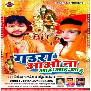 Gaura Aawo Na Aah Aah Aah Mp3 Song