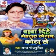 A Baba Mehara Deham Hamra Ke Special Kota Se Mp3 Song