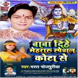 A Baba Mehara Deham Hamra Ke Special Kota Se (Bharat Bhojpuriya) 2021 Mp3 Song