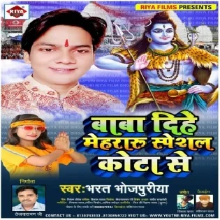 A Baba Mehara Deham Hamra Ke Special Kota Se Mp3 Song