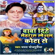 A Baba Mehara Deham Hamra Ke Special Kota Se (Bharat Bhojpuriya) 2021 Mp3 Song