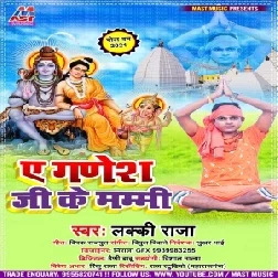 Ae Ganesh Ji Ke Mummy (Lucky Raja) 2021 Mp3 Song