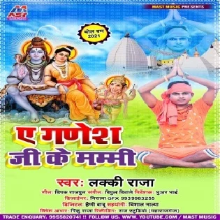 Ae Ganesh Ji Ke Mummy Mp3 Song