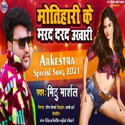 Motihari Ke Marad Darad Ukhadi (Mithu Marshal) 2021 Mp3 Song