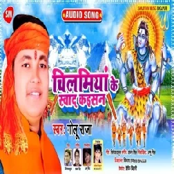 Chilamiya Ke Sawad Kaisan (Golu Raja) 2021 Mp3 Song