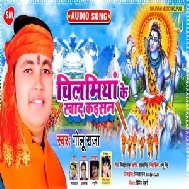 Chilamiya Ke Sawad Kaisan (Golu Raja) 2021 Mp3 Song