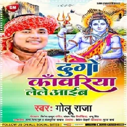 Dugo Kawariya Lele Aiha (Golu Raja) 2021 Mp3 Song