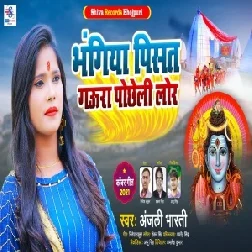 Bhangiya Pisat Gaura Pochheli Lor (Anjali Bharti) 2021 Mp3 Song