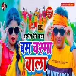 Bam Chashma Wala (Awadhesh Premi Yadav) 2021 Mp3 Song