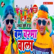 Bam Chashma Wala (Awadhesh Premi Yadav) 2021 Mp3 Song