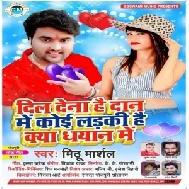 Dil Dena Hai Daan Me Koi Ladki Hai Kya Dhayan Me (Mithu Marshal) 2021 Mp3 Song